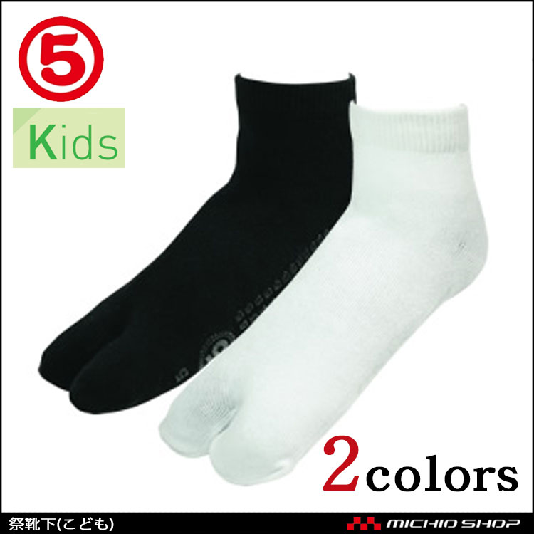 靴下 丸五 MARUGO 祭りたび 足袋 祭りたび靴下(子供用)