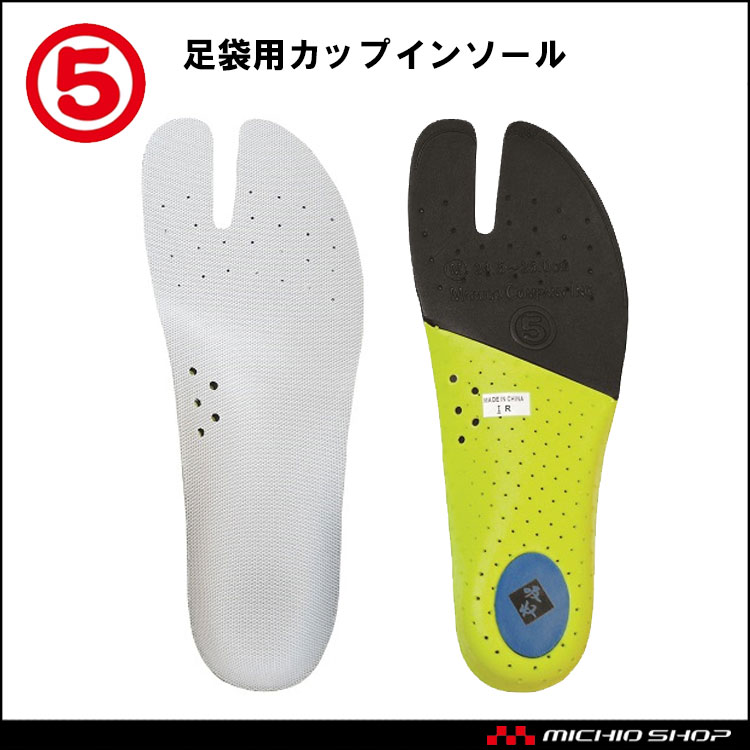作業靴 丸五 MARUGO 祭りたび 足袋 足袋屋の中敷きその一　インソール 足袋用カップインソール