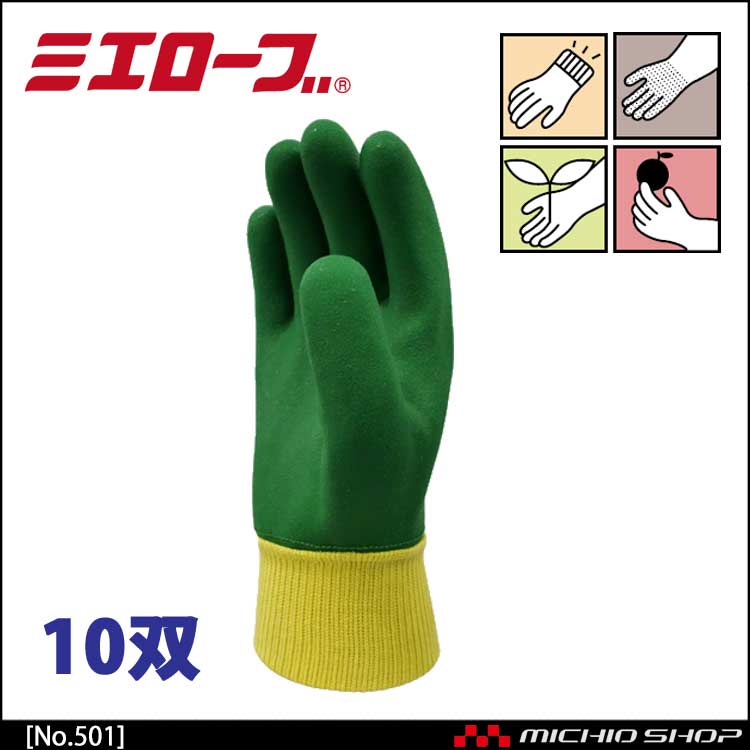 やわらかNO.1(シームレス) 作業手袋 10双　mie501 ミエローブ