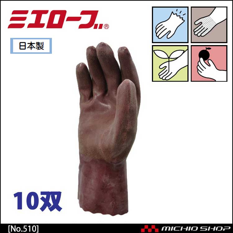 やわらかNO.10 作業手袋 10双 mie510 ミエローブ