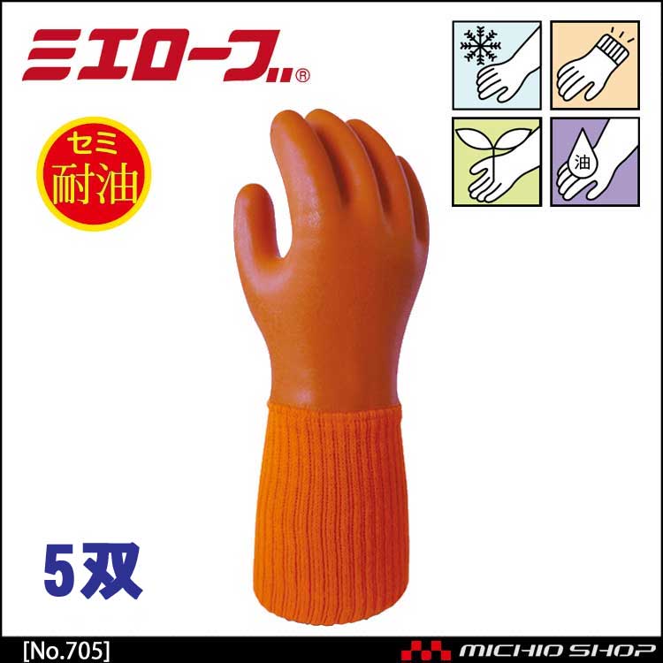 ハイブリッドハンディホット 防寒 作業手袋 5双 mie705 ミエローブ