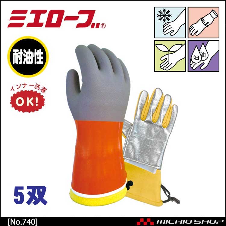 ハイブリッドオイルミット 防寒 作業手袋 5双 mie740 ミエローブ