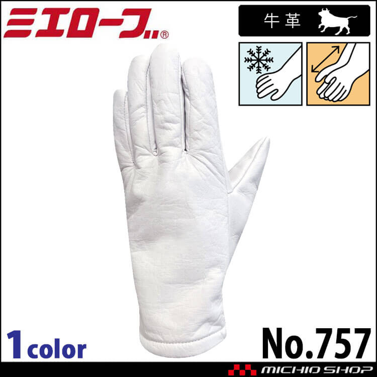 三重化学工業 ミエローブ 防寒レザー 防寒 保温 耐摩耗性 mie757 5双 mie