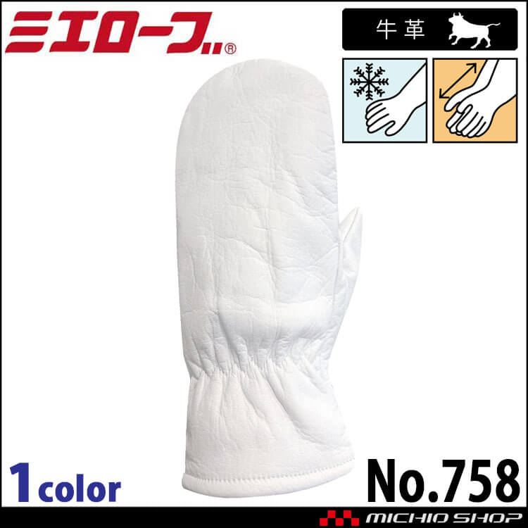三重化学工業 ミエローブ 防寒レザーミトン 防寒 保温 耐摩耗性 mie758 5双 mie