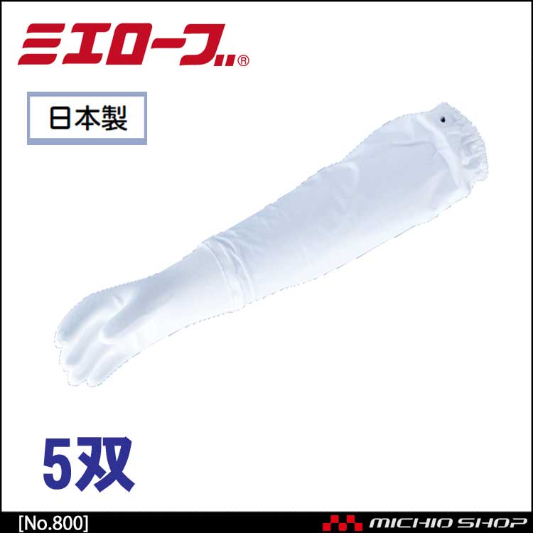 スーパーソフトR(腕カバー付) 作業手袋 5双 mie800 ミエローブ