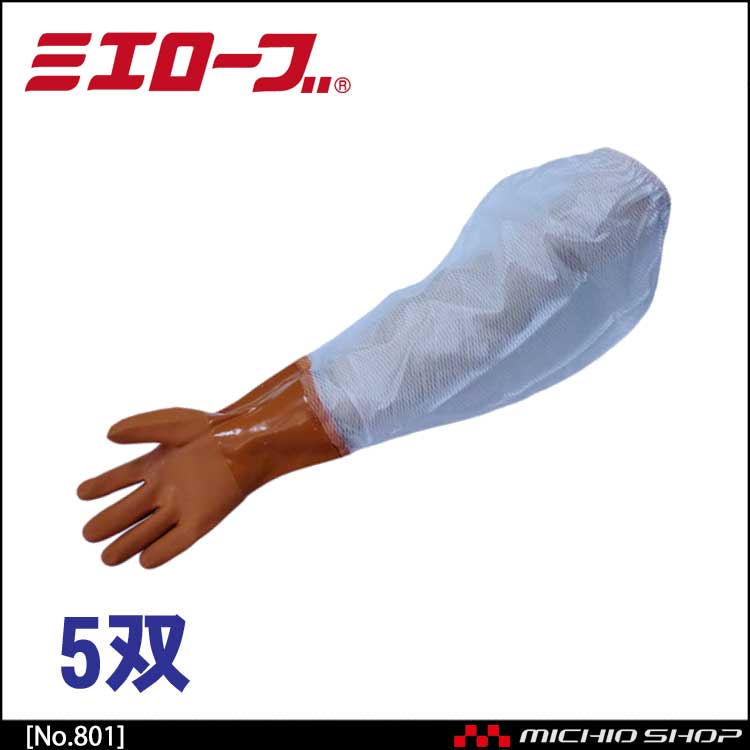やわらかNO5(腕カバー付) 作業手袋 5双 mie801 ミエローブ