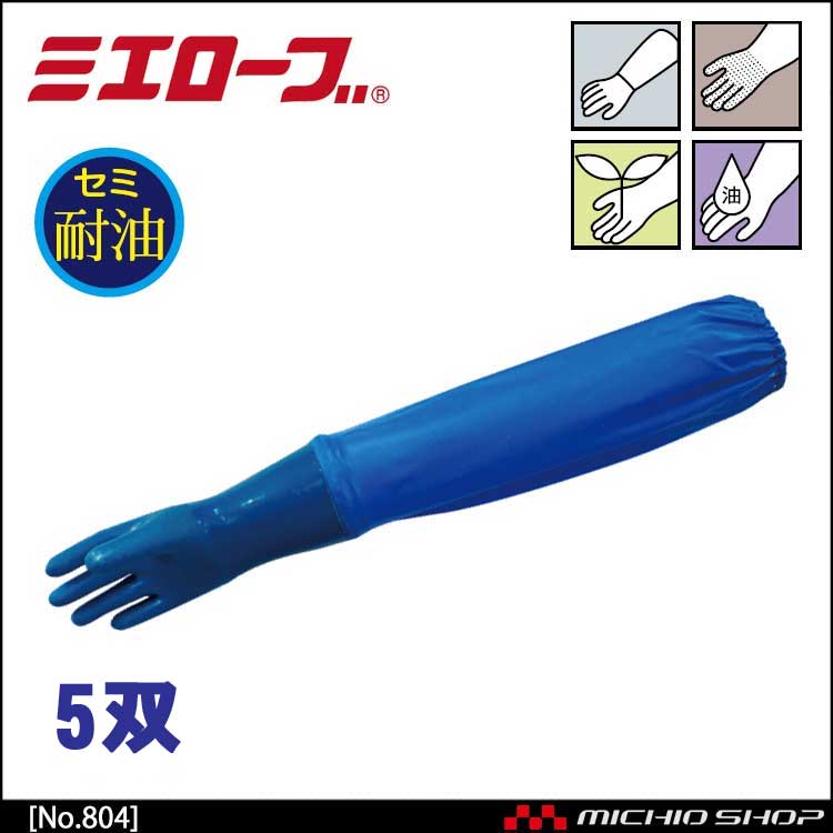 ハイブリッド腕カバー付き 作業手袋 5双 mie804 ミエローブ