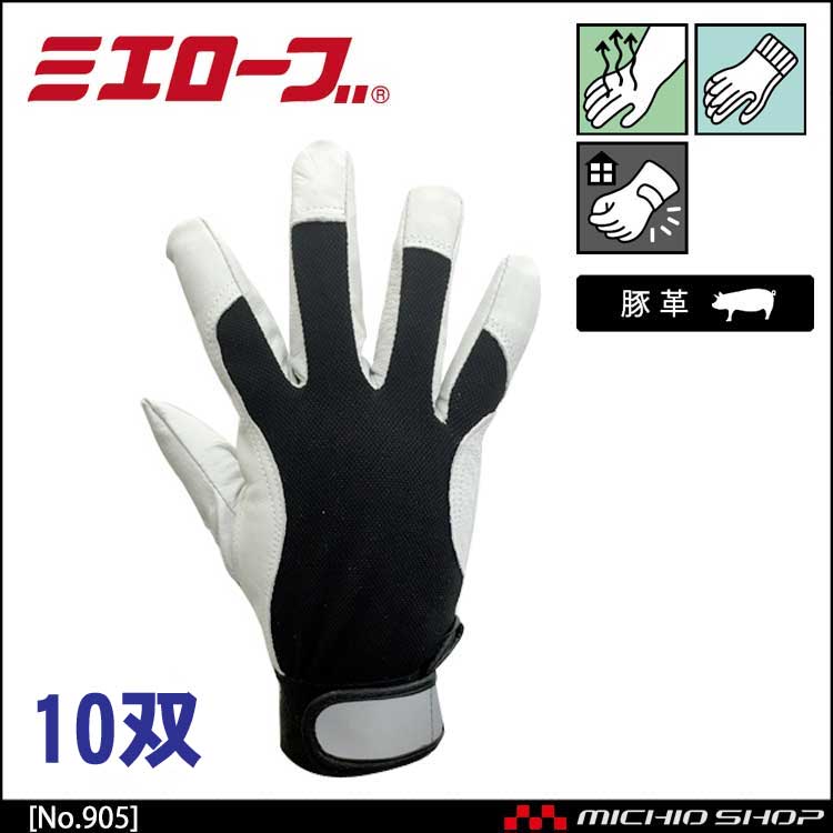 マッスルレザー(ベルト付) 作業手袋 10双 mie905 ミエローブ