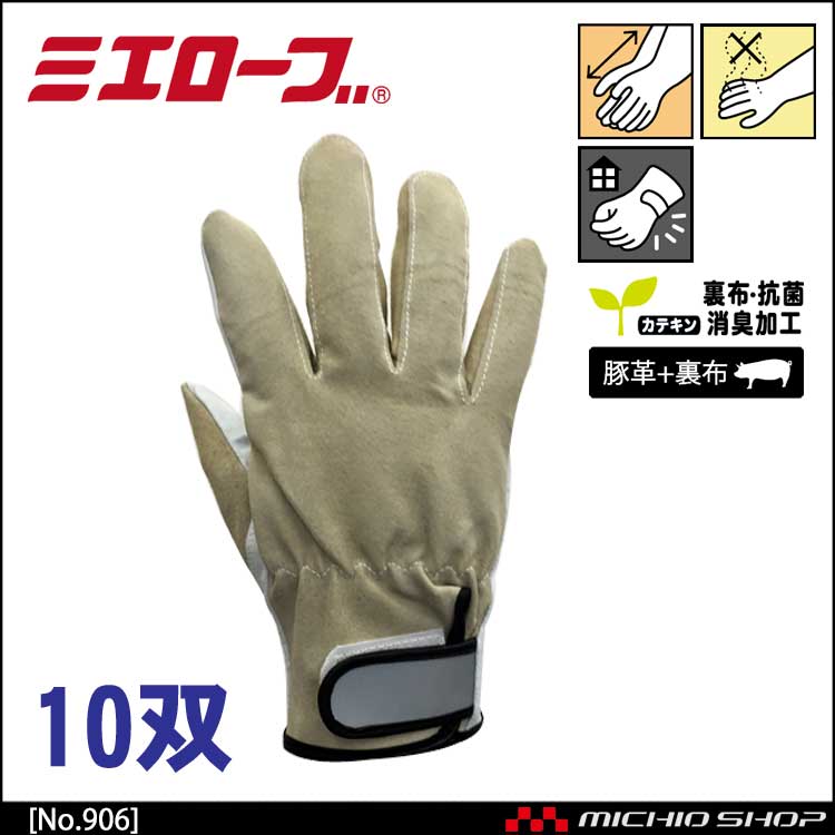 ニュークレスト(ベルト付) 作業手袋 10双 mie906 ミエローブ