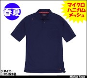 作業服 作業着 バートル BURTLE 半袖ポロシャツ 105 バートル 作業服