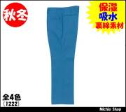 [作業服・作業着][クロダルマ]秋冬スラックス（ノータック）　1222　KURODARUMA作業服
