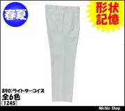 作業服 作業着 クロダルマ スラックス（ツータック） 1245 春夏 KURODARUMA
