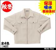 [作業服・作業着][クロダルマ]秋冬長袖ジャンパー　1422　KURODARUMA作業服