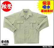 [作業服・作業着][クロダルマ]秋冬長袖ジャンパー　1423　KURODARUMA作業服