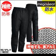 防寒着 作業服 藤和 メガヒート 防水防寒パンツ 18222 TS DESIGN