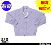 作業服 作業着 クロダルマ 長袖ジャンパー 25056 春夏 KURODARUMA