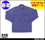 作業服 作業着 クロダルマ 長袖シャツ 25067 春夏 KURODARUMA