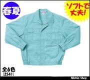 作業服 作業着 クロダルマ 長袖ジャンパー 2541 春夏 KURODARUMA