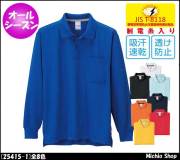 作業服 クロダルマ 長袖ポロシャツ（脇スリット） 25415-1 KURODARUMA