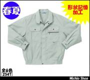 作業服 作業着 クロダルマ 長袖ジャンパー 2547 春夏 KURODARUMA