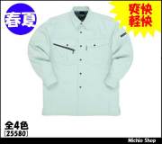 作業服 作業着 クロダルマ 長袖シャツ　25580　春夏 KURODARUMA