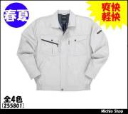 作業服 作業着 クロダルマ 長袖ジャンパー　255801 春夏 KURODARUMA
