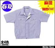 作業服 作業着 クロダルマ 半袖ジャンパー 26056 春夏 KURODARUMA
