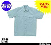 作業服 作業着 クロダルマ 夏半袖シャツ（カッター式） 2636 春夏 KURODARUMA