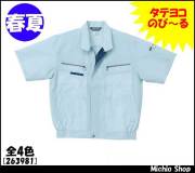 作業服 作業着 クロダルマ 半袖ジャンパー 263981 春夏 KURODARUMA