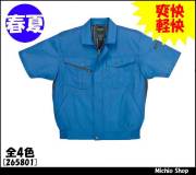 作業服 作業着 クロダルマ 半袖ジャンパー　265801　春夏 KURODARUMA