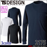 作業服 TS DESIGN ドライハニカムロングスリーブTシャツ 2175 長袖 通年 吸汗速乾 2026年春夏新作