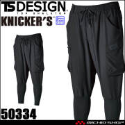 作業服 TS DESIGN TSデザイン ニッカーズハイブリッドカーゴパンツ 50334 KNICKER'S 作業着 春夏 