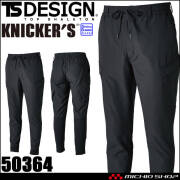 作業服 TS DESIGN TSデザイン ニッカーズハイブリッドジョガーパンツ 50364 KNICKER'S 作業着 春夏 