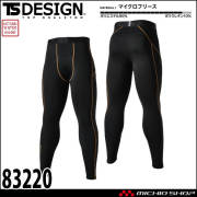 きよかず 作業着 TSDESIGN ウォームエアハーフジップシャツ 85251 秋冬