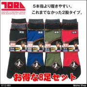 トライチ 寅壱ソックス 2足組先丸(杢メッシュ） 4セット 0112-909