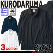 クロダルマ KURODARUMA 長袖ポロシャツ 25476 作業服 春夏 吸汗速乾 