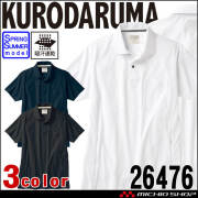 クロダルマ KURODARUMA 半袖ポロシャツ 26476 作業服 春夏 吸汗速乾 
