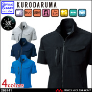 作業服 クロダルマ KURODARUMA 春夏 半袖ジャンパー 266741