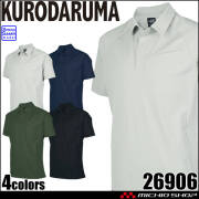 クロダルマ KURODARUMA 半袖ポロシャツ 26906 作業服 作業着 ストレッチ 帯電防止  