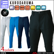 作業服 クロダルマ KURODARUMA 春夏 スラックス(ノータック） 31674