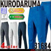 クロダルマ KURODARUMA ノータックスラックス 31684 作業着 作業服 春夏 ユニセックス 制電糸入り 