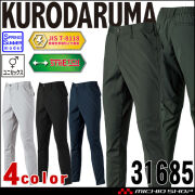 クロダルマ KURODARUMA ノータックスラックス 31685 作業着 作業服 春夏 ユニセックス 制電糸入り