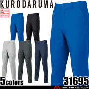 [12月上旬入荷先行予約]クロダルマ KURODARUMA スラックス(ノータック) 31695 秋冬 作業服 2026年秋冬新作