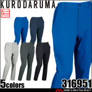 [1月上旬入荷先行予約]クロダルマ KURODARUMA レディーススラックス(ノータック)(脇シャーリング) 316951 秋冬 作業服 2026年秋冬新作