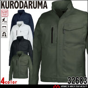 クロダルマ KURODARUMA 長袖ジャンパー 32683 作業着 作業服 秋冬 ユニセックス 制電糸入り