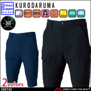 作業服 クロダルマ KURODARUMA 春夏 ハーフカーゴパンツ(ノータック） 356742