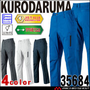 クロダルマ KURODARUMA ノータックカーゴパンツ 35684 作業着 作業服 春夏 ユニセックス 制電糸入り 