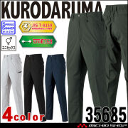 クロダルマ KURODARUMA ノータックスラックス 31685 作業着 作業服 春
