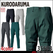 クロダルマ KURODARUMA カーゴパンツ 35693 作業着 制電 ストレッチ 秋冬 2025年秋冬新作