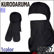 インナー クロダルマ KURODARUMA バラクラバ 47207 極薄 春夏 コンプレッション 目出し帽 